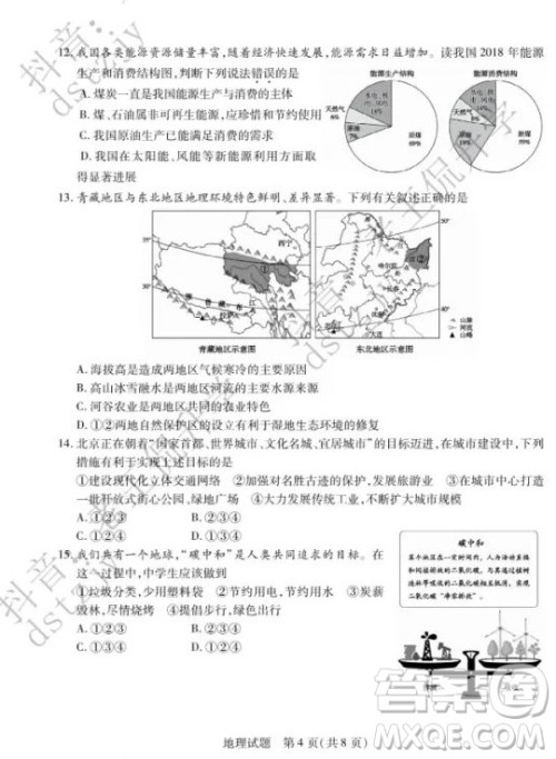 泰安市2022年初中学业水平考试地理试题及答案