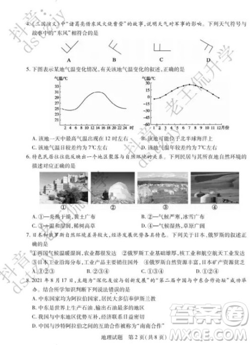 泰安市2022年初中学业水平考试地理试题及答案