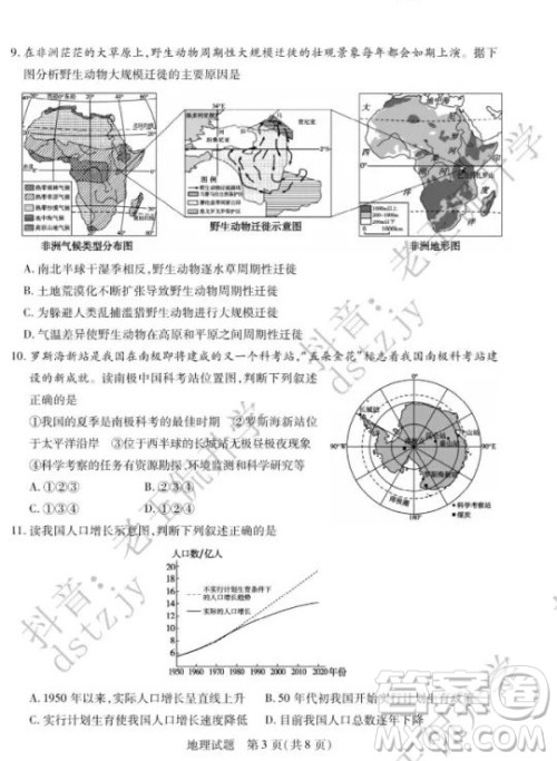 泰安市2022年初中学业水平考试地理试题及答案