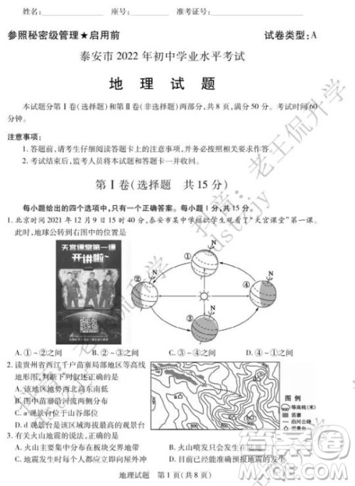 泰安市2022年初中学业水平考试地理试题及答案