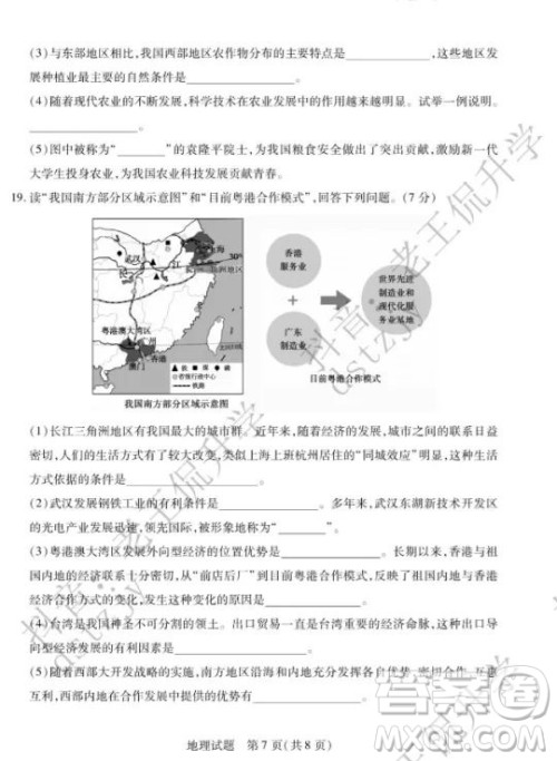 泰安市2022年初中学业水平考试地理试题及答案