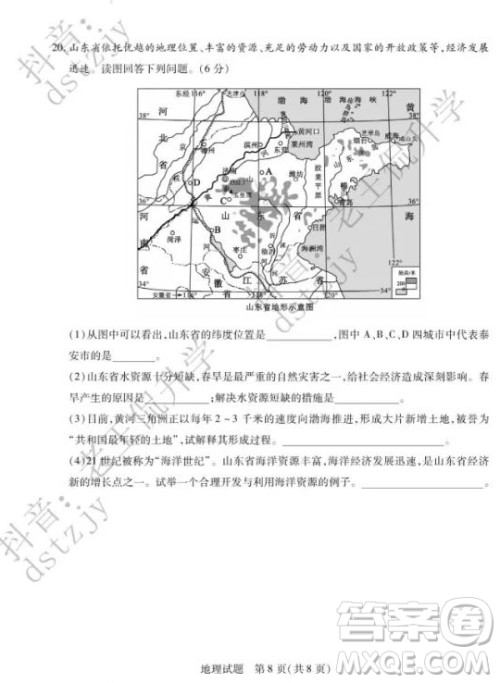 泰安市2022年初中学业水平考试地理试题及答案