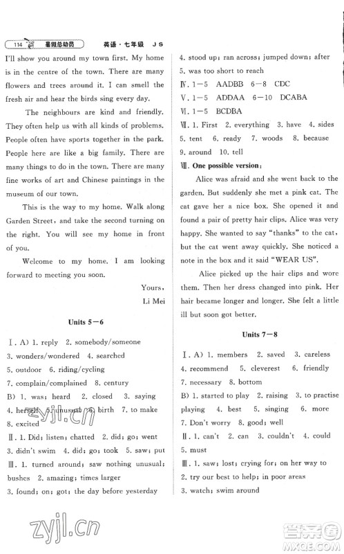 宁夏人民教育出版社2022经纶学典暑假总动员七年级英语江苏国标版答案