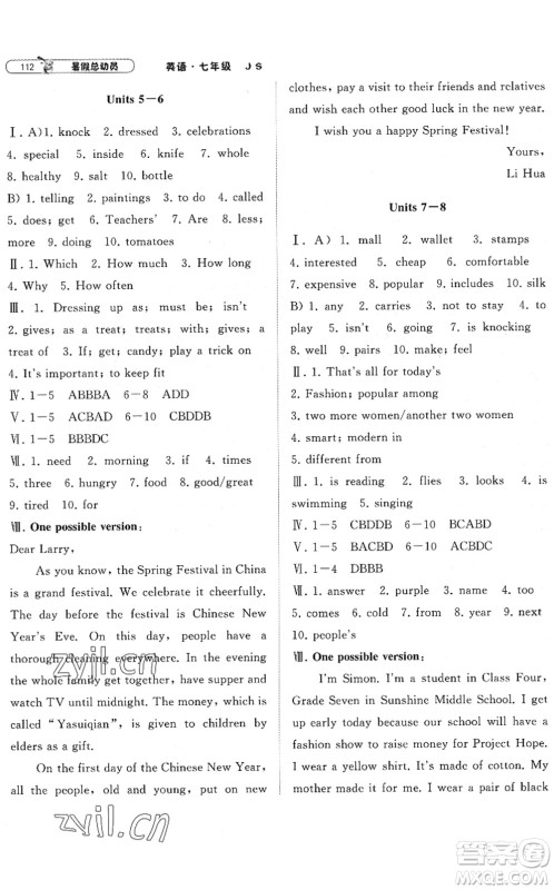 宁夏人民教育出版社2022经纶学典暑假总动员七年级英语江苏国标版答案