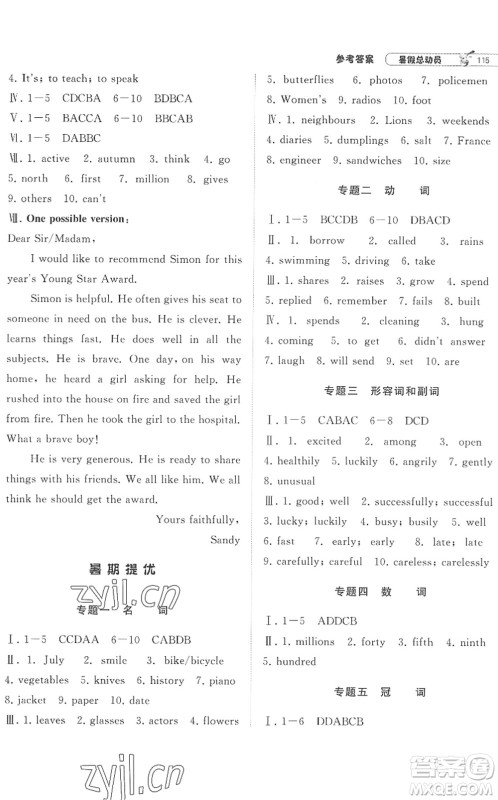 宁夏人民教育出版社2022经纶学典暑假总动员七年级英语江苏国标版答案