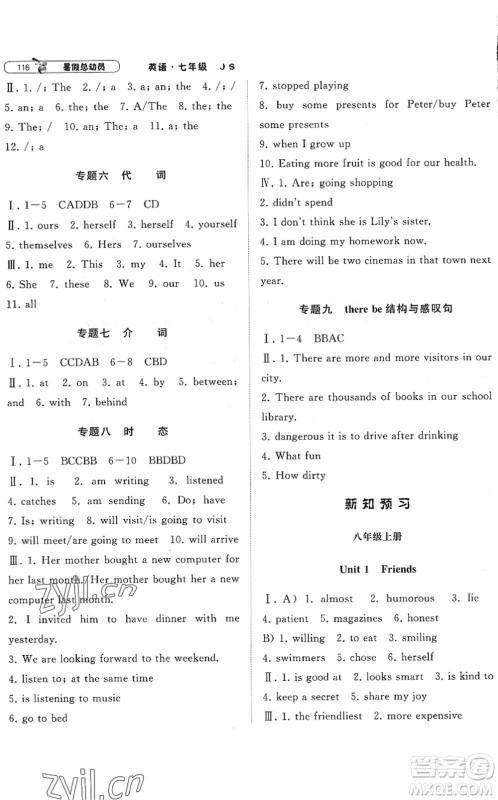 宁夏人民教育出版社2022经纶学典暑假总动员七年级英语江苏国标版答案
