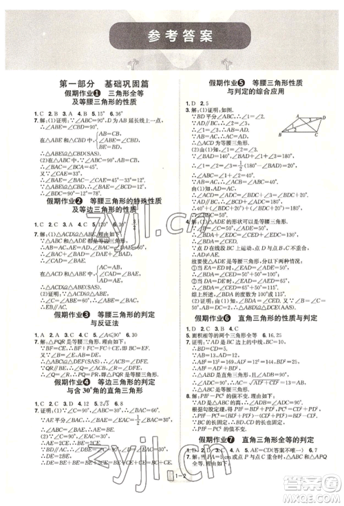 江西美术出版社2022魔力暑假A计划八年级数学北师大版参考答案 江西美术出版社2022魔力暑假A计划八年级数学北师大版参考答案