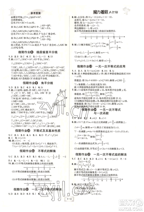 江西美术出版社2022魔力暑假A计划八年级数学北师大版参考答案 江西美术出版社2022魔力暑假A计划八年级数学北师大版参考答案