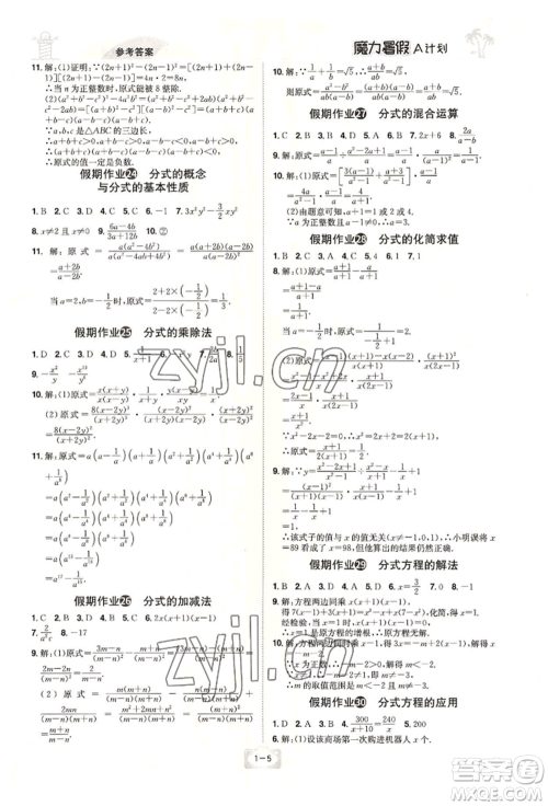 江西美术出版社2022魔力暑假A计划八年级数学北师大版参考答案 江西美术出版社2022魔力暑假A计划八年级数学北师大版参考答案