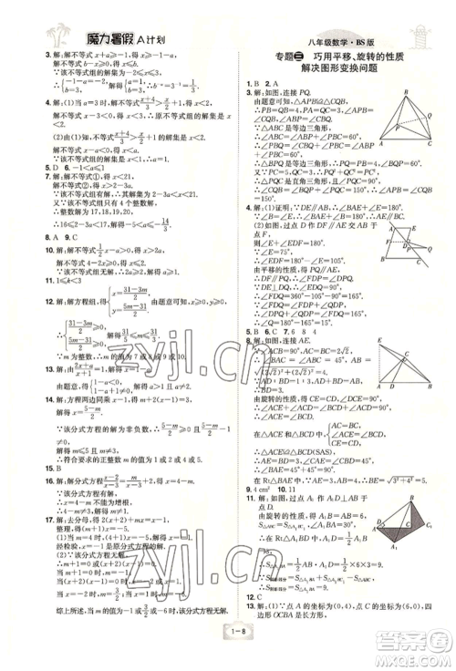江西美术出版社2022魔力暑假A计划八年级数学北师大版参考答案 江西美术出版社2022魔力暑假A计划八年级数学北师大版参考答案