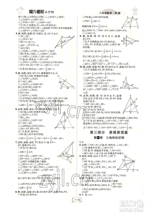 江西美术出版社2022魔力暑假A计划八年级数学北师大版参考答案 江西美术出版社2022魔力暑假A计划八年级数学北师大版参考答案