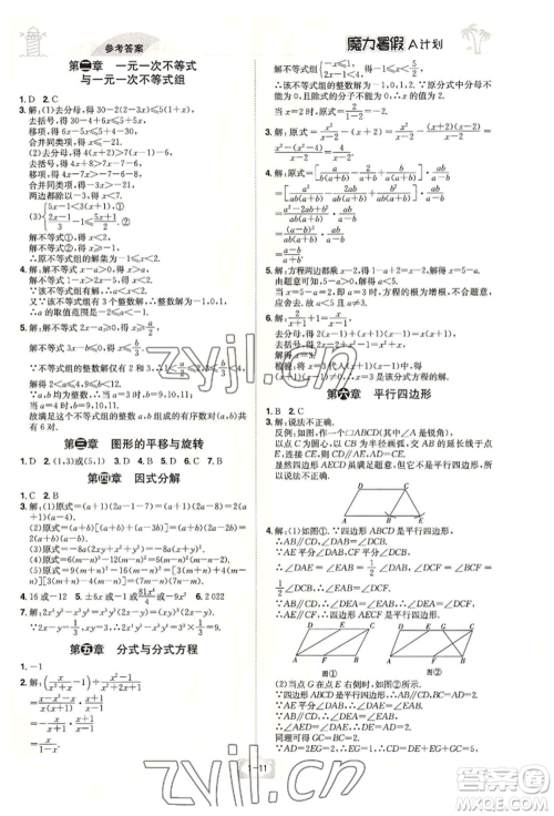 江西美术出版社2022魔力暑假A计划八年级数学北师大版参考答案 江西美术出版社2022魔力暑假A计划八年级数学北师大版参考答案
