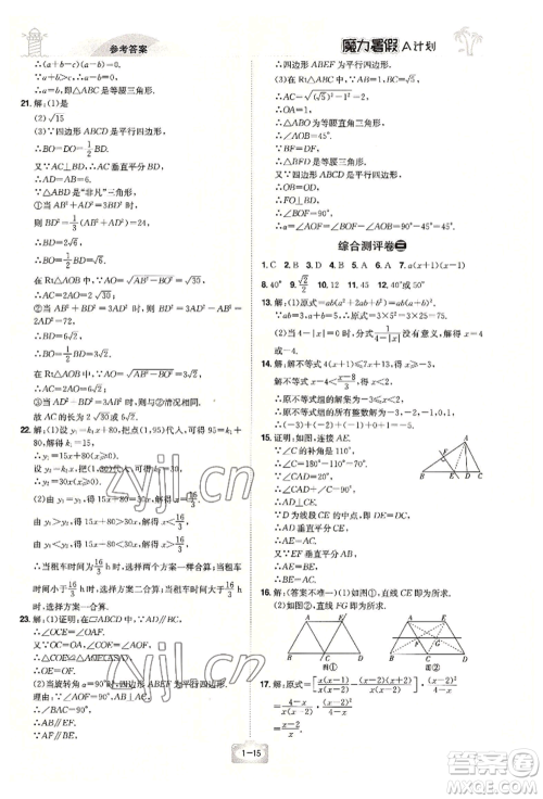 江西美术出版社2022魔力暑假A计划八年级数学北师大版参考答案 江西美术出版社2022魔力暑假A计划八年级数学北师大版参考答案