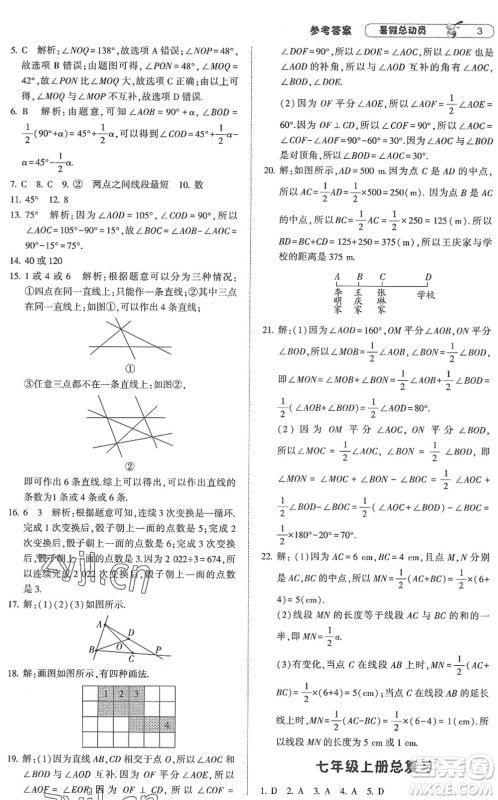 宁夏人民教育出版社2022经纶学典暑假总动员七年级数学RJ人教版答案 宁夏人民教育出版社2022经纶学典暑假总动员七年级数学RJ人教版答案