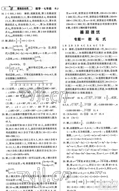 宁夏人民教育出版社2022经纶学典暑假总动员七年级数学RJ人教版答案 宁夏人民教育出版社2022经纶学典暑假总动员七年级数学RJ人教版答案