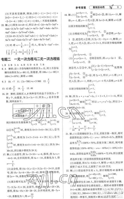 宁夏人民教育出版社2022经纶学典暑假总动员七年级数学RJ人教版答案 宁夏人民教育出版社2022经纶学典暑假总动员七年级数学RJ人教版答案