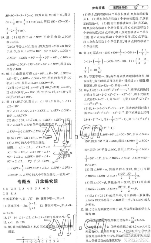 宁夏人民教育出版社2022经纶学典暑假总动员七年级数学RJ人教版答案 宁夏人民教育出版社2022经纶学典暑假总动员七年级数学RJ人教版答案
