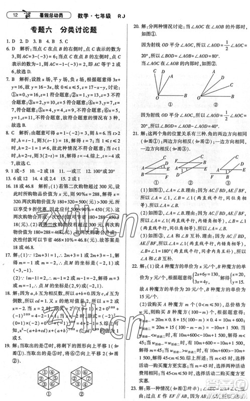 宁夏人民教育出版社2022经纶学典暑假总动员七年级数学RJ人教版答案 宁夏人民教育出版社2022经纶学典暑假总动员七年级数学RJ人教版答案