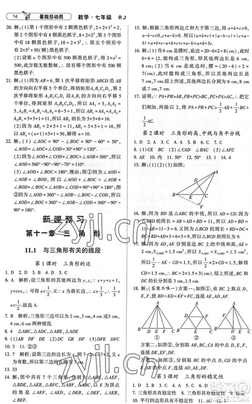 宁夏人民教育出版社2022经纶学典暑假总动员七年级数学RJ人教版答案 宁夏人民教育出版社2022经纶学典暑假总动员七年级数学RJ人教版答案