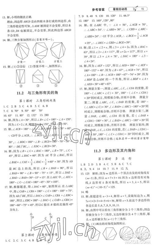 宁夏人民教育出版社2022经纶学典暑假总动员七年级数学RJ人教版答案 宁夏人民教育出版社2022经纶学典暑假总动员七年级数学RJ人教版答案