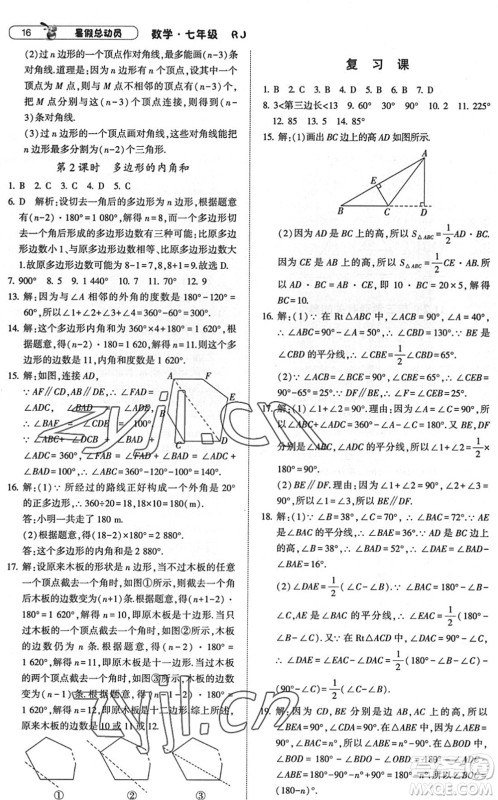 宁夏人民教育出版社2022经纶学典暑假总动员七年级数学RJ人教版答案 宁夏人民教育出版社2022经纶学典暑假总动员七年级数学RJ人教版答案