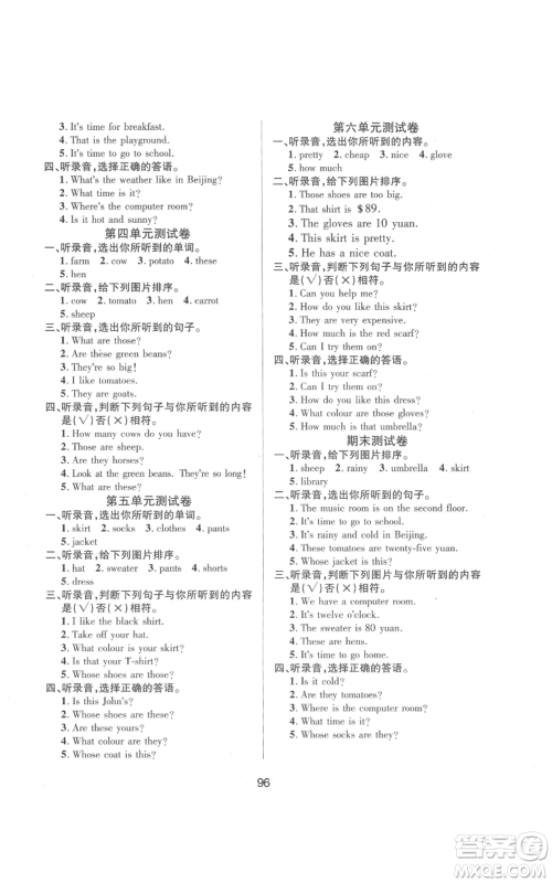 南方出版社2022创新学习三级训练四年级下册英语通用版参考答案 南方出版社2022创新学习三级训练四年级下册英语通用版参考答案