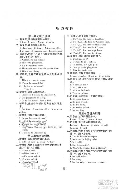 南方出版社2022创新学习三级训练四年级下册英语通用版参考答案 南方出版社2022创新学习三级训练四年级下册英语通用版参考答案