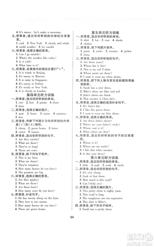 南方出版社2022创新学习三级训练四年级下册英语通用版参考答案 南方出版社2022创新学习三级训练四年级下册英语通用版参考答案