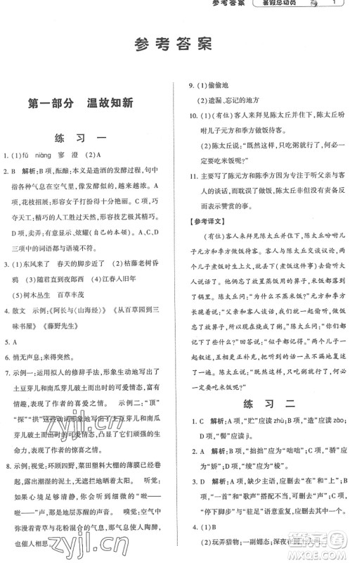 宁夏人民教育出版社2022经纶学典暑假总动员七年级语文人教版答案