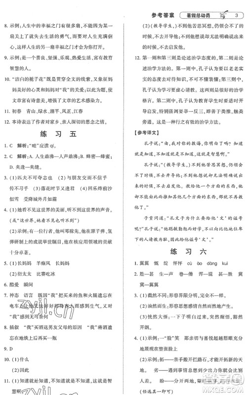 宁夏人民教育出版社2022经纶学典暑假总动员七年级语文人教版答案