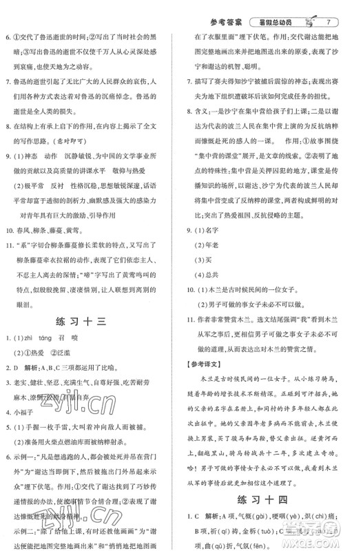 宁夏人民教育出版社2022经纶学典暑假总动员七年级语文人教版答案