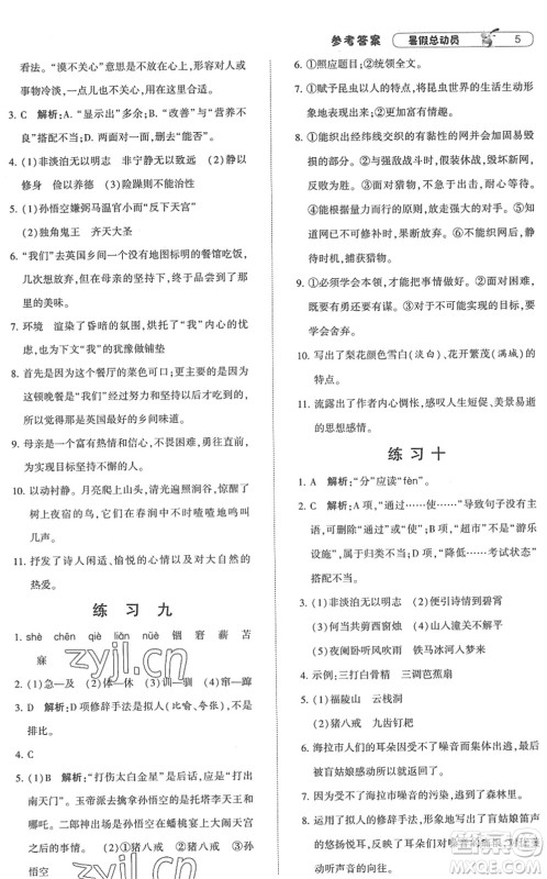 宁夏人民教育出版社2022经纶学典暑假总动员七年级语文人教版答案