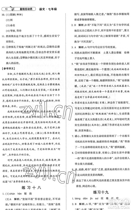宁夏人民教育出版社2022经纶学典暑假总动员七年级语文人教版答案
