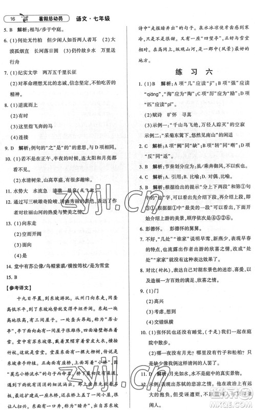 宁夏人民教育出版社2022经纶学典暑假总动员七年级语文人教版答案