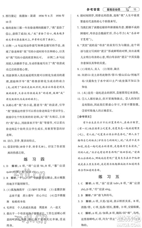 宁夏人民教育出版社2022经纶学典暑假总动员七年级语文人教版答案