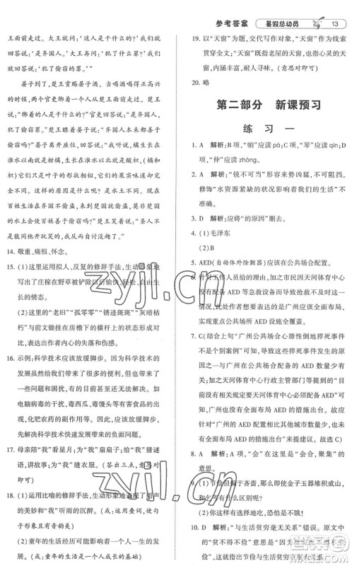 宁夏人民教育出版社2022经纶学典暑假总动员七年级语文人教版答案