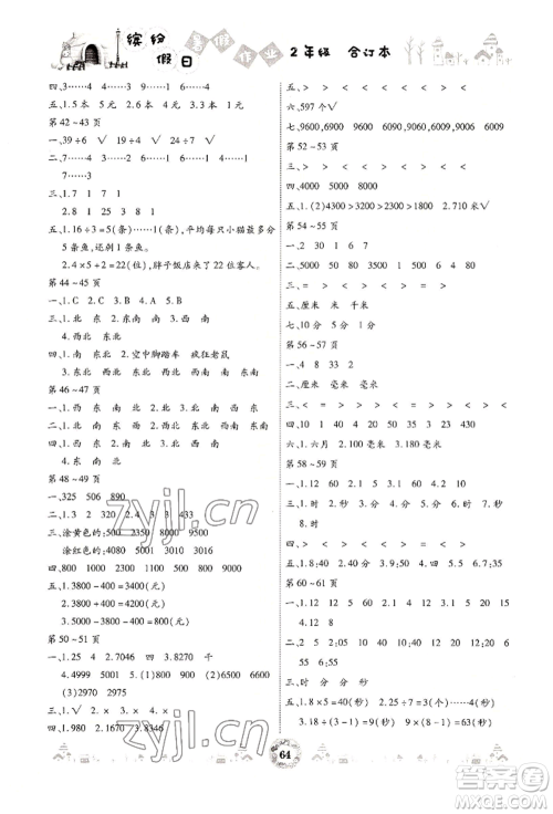 黄山书社2022缤纷假日暑假作业二年级合订本通用版参考答案 黄山书社2022缤纷假日暑假作业二年级合订本通用版参考答案