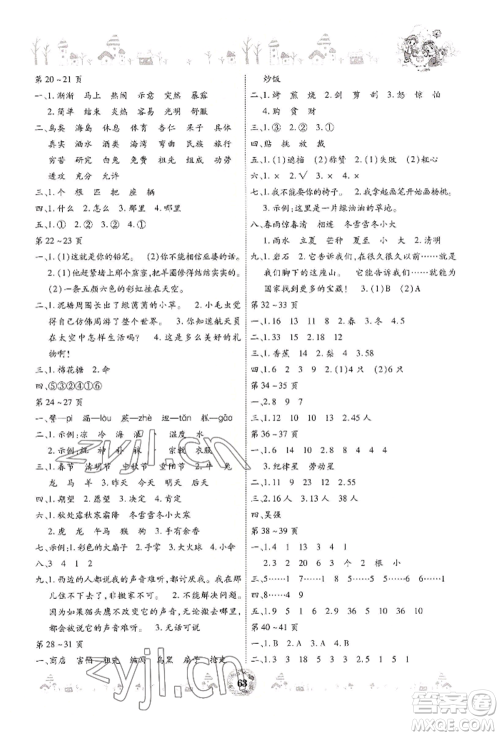 黄山书社2022缤纷假日暑假作业二年级合订本通用版参考答案