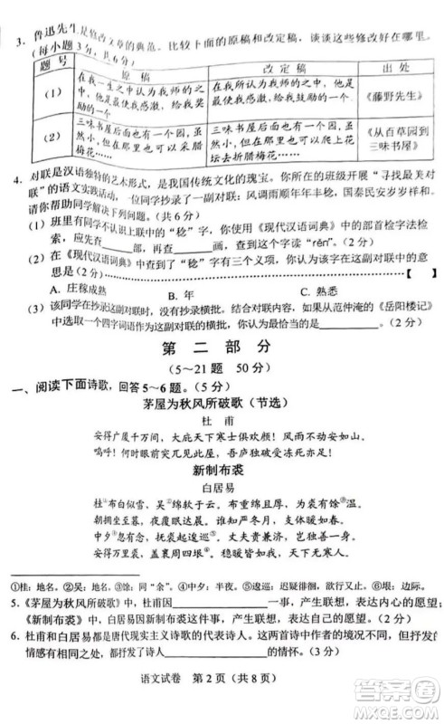 2022年河北省初中毕业生升学文化课考试语文试卷及答案