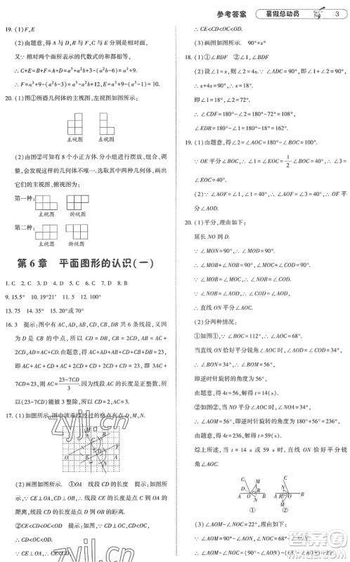 宁夏人民教育出版社2022经纶学典暑假总动员七年级数学江苏国标版答案