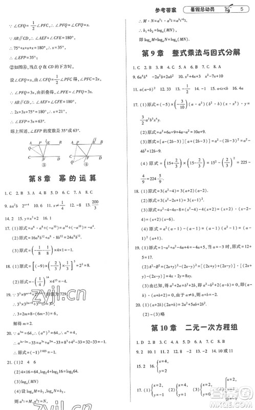宁夏人民教育出版社2022经纶学典暑假总动员七年级数学江苏国标版答案