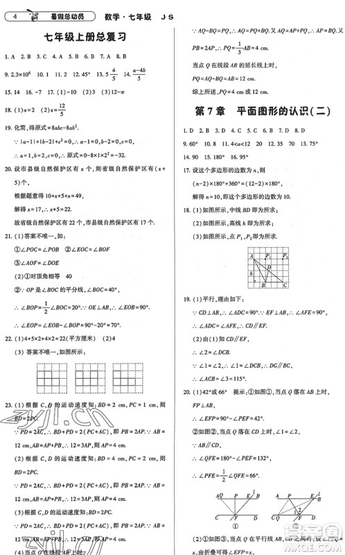 宁夏人民教育出版社2022经纶学典暑假总动员七年级数学江苏国标版答案