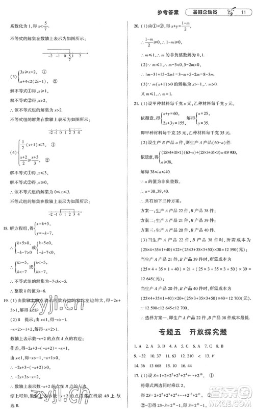 宁夏人民教育出版社2022经纶学典暑假总动员七年级数学江苏国标版答案