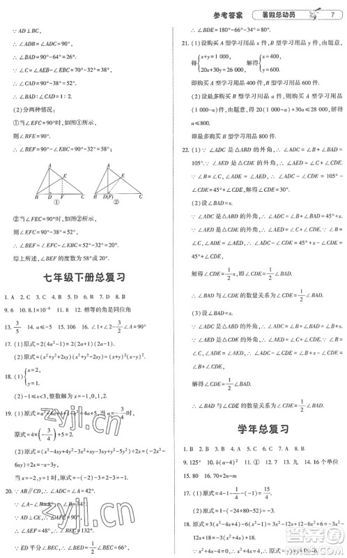 宁夏人民教育出版社2022经纶学典暑假总动员七年级数学江苏国标版答案