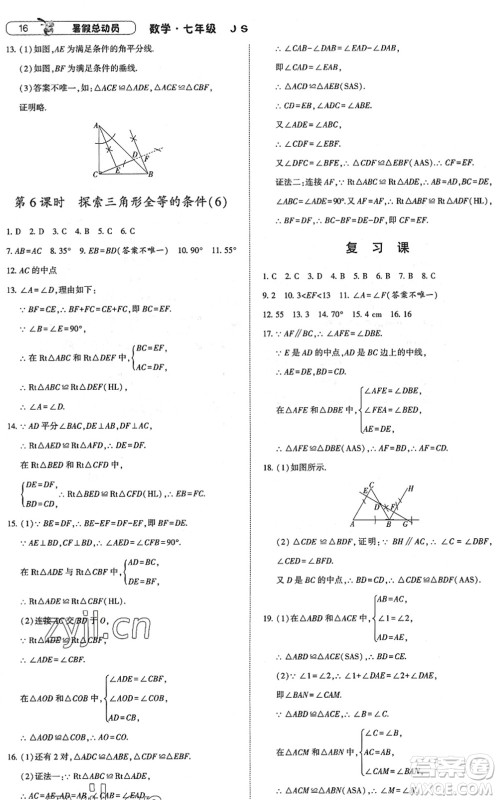 宁夏人民教育出版社2022经纶学典暑假总动员七年级数学江苏国标版答案