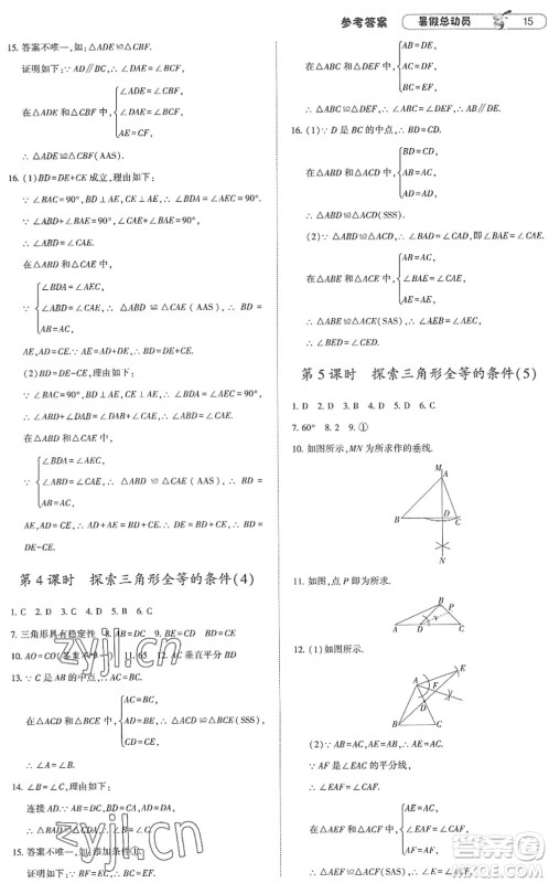 宁夏人民教育出版社2022经纶学典暑假总动员七年级数学江苏国标版答案