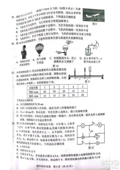 2022年河北省初中毕业生升学文化课考试理科综合试卷及答案