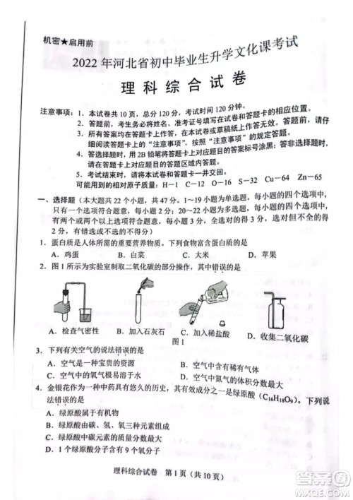 2022年河北省初中毕业生升学文化课考试理科综合试卷及答案