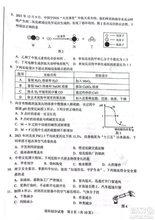 2022年河北省初中毕业生升学文化课考试理科综合试卷及答案 2022年河北省初中毕业生升学文化课考试理科综合试卷及答案