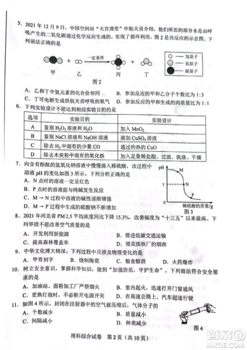 2022年河北省初中毕业生升学文化课考试理科综合试卷及答案